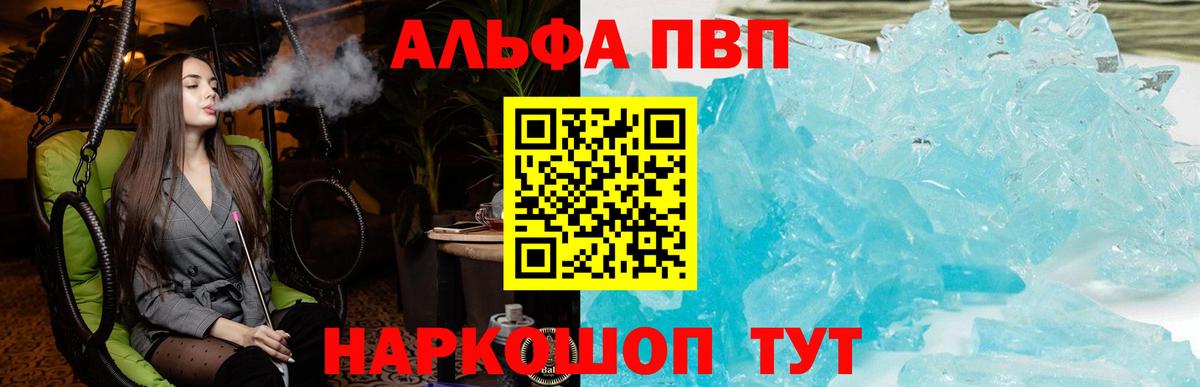 Alpha-PVP крисы CK  А ПВП Соль  Вход с VPN  Карталы  APVP  APVP Соль 
