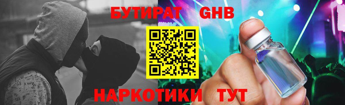 Карталы  Бутират  Вход с VPN  Бутират GHB 