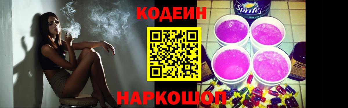 Карталы  Кодеин Purple Drank  Вход с VPN  Codein напиток Lean (лин) 