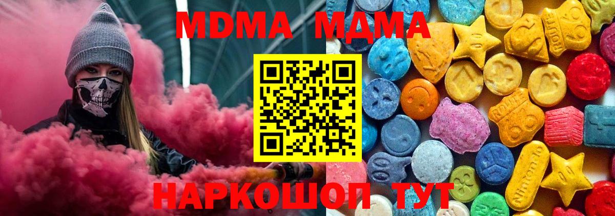 МДМА кристаллы  MDMA  Карталы  Вход с VPN 